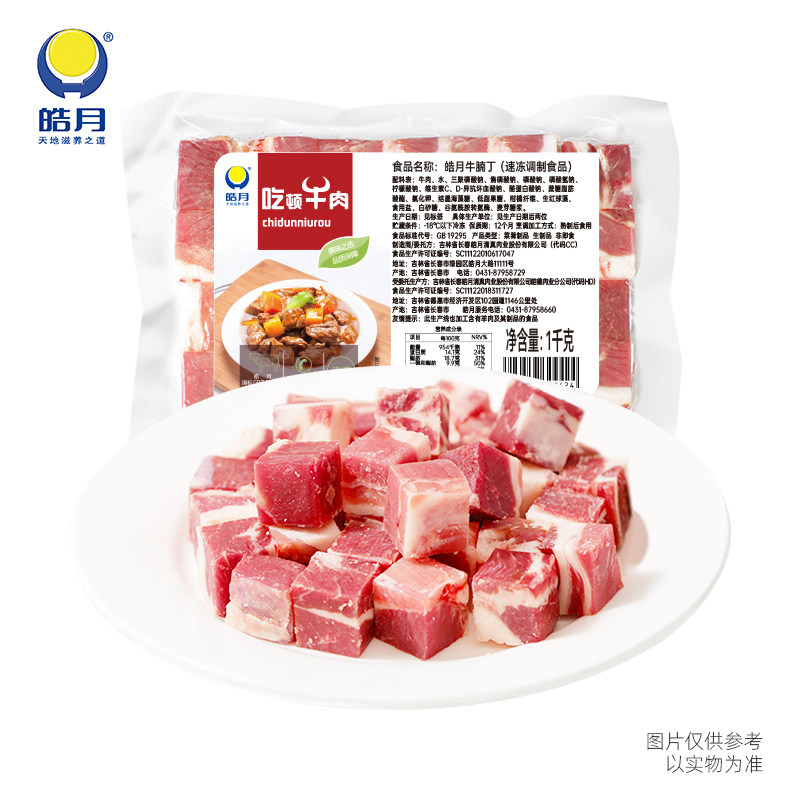 皓月牛腩块牛腩丁4斤 调理品 炖煮红烧生鲜冷冻食材官方旗舰店