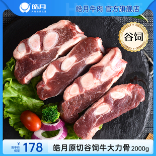 原切牛大力骨4斤带肉原香软骨红烧煲汤家庭食材 皓月