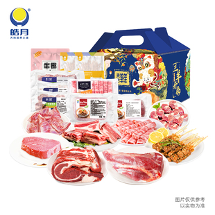 【皓月牛羊大全礼盒】12.5斤牛肉羊肉类生鲜礼盒冷冻送礼清真礼品