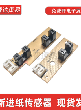 适用 奔图P2200进纸传感器2500 2206 m65006650 6202NW 6203 3122