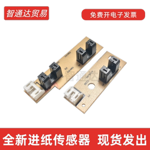 p2228 6000 p2500 6600 2505 适用 6605 奔图6200进纸传感器s2000