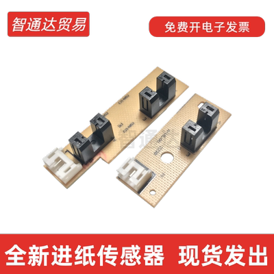 奔图P2200/2500/2206进纸传感器
