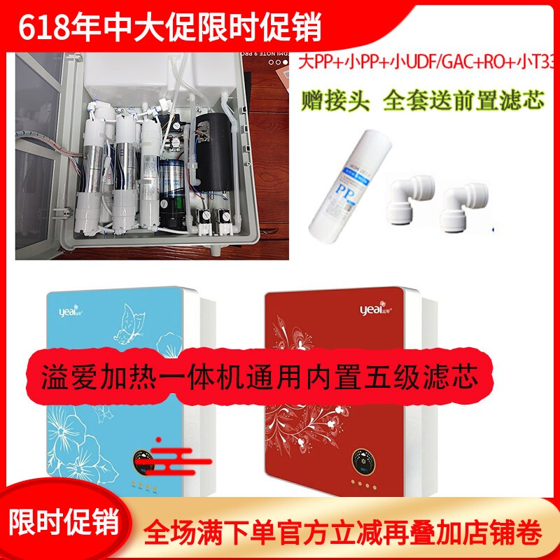 适用溢爱牌净水机滤芯YE-RO-1301全智能冷热一体净水器通用过滤器