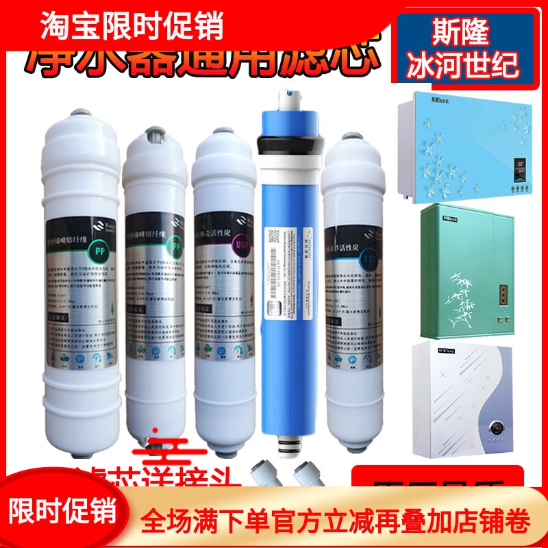 适用于斯隆净水机冰河世纪净水器滤芯PP棉活性后置炭RO通用过滤网