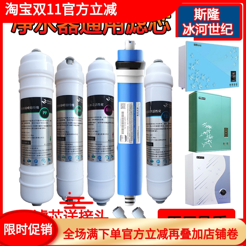 适用于斯隆净水机冰河世纪净水器滤芯PP棉活性后置炭RO通用过滤网