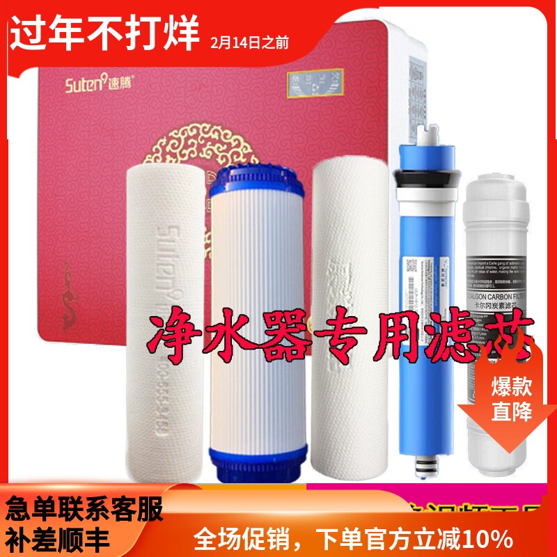 适用于速腾夏新飞威净水器IPO-RO-50/75Q8反渗透纯水直饮机过滤芯