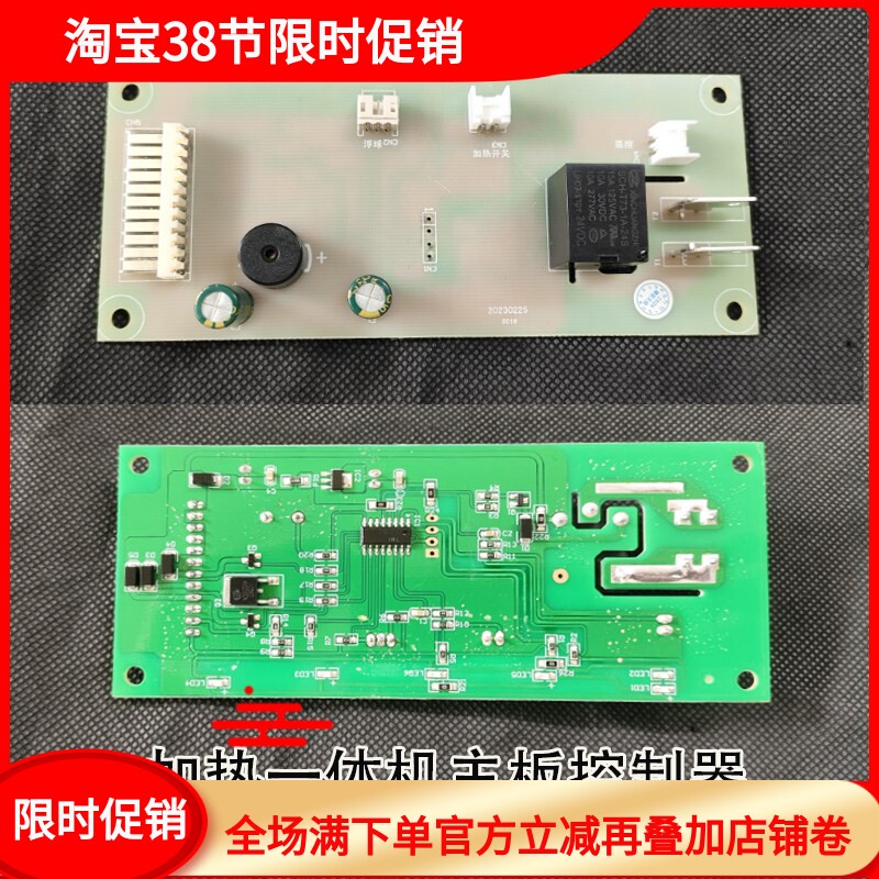 适用于新飞美菱豪华直饮机主板加热一体RO反渗透直饮机电脑控制器