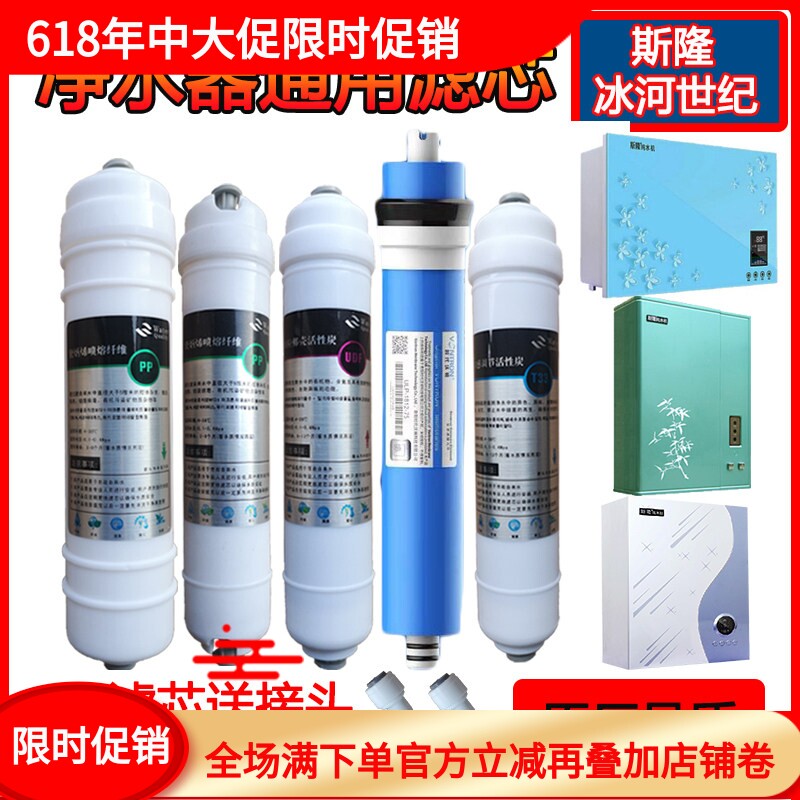 适用于斯隆净水机冰河世纪净水器滤芯PP棉活性后置炭RO通用过滤网