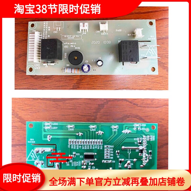 适用于新飞美菱净水器电脑板豪华直饮加热一体机控制器显示主板