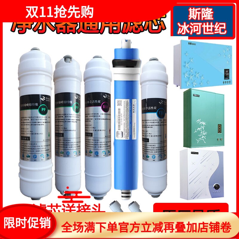 适用于斯隆净水机冰河世纪净水器滤芯PP棉活性后置炭RO通用过滤网