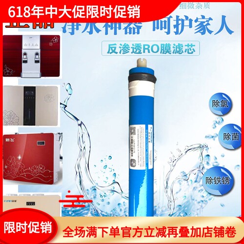 汇通时代沃顿RO膜反渗透膜元件适配新飞夏新天之蓝速腾净水器滤芯