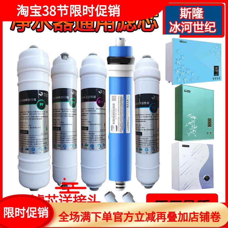 适用于斯隆净水机冰河世纪净水器滤芯PP棉活性后置炭RO通用过滤网