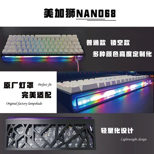 美加狮fire68 mad68 nano68 mad60系列通用3D打印塑料键盘外壳