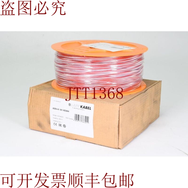 原装供应缆普电缆 41512423S，X05V-K 1X1 RDWH，Din，L=250m