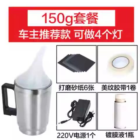 汽车大灯翻新工具套装雾化杯发黄维修工具箱