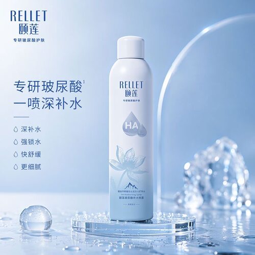 颐莲玻尿酸补水喷雾IP款1.0
