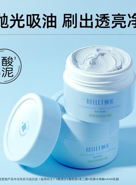 颐莲净澈清肤泥膜3酸3泥深层清洁