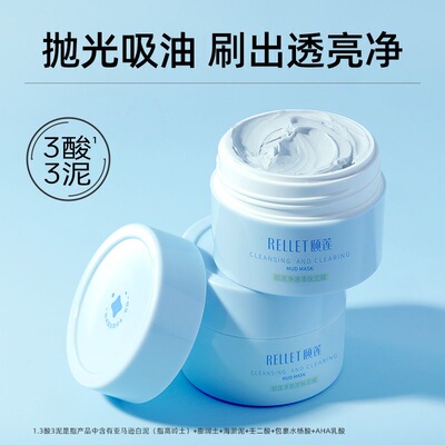 颐莲净澈清肤泥膜3酸3泥深层清洁