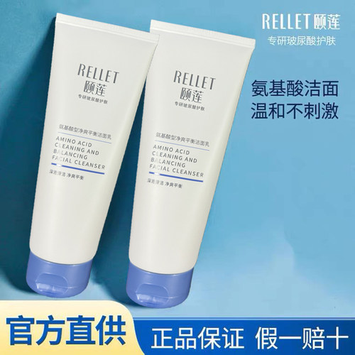颐莲氨基酸洗面奶绵密温和