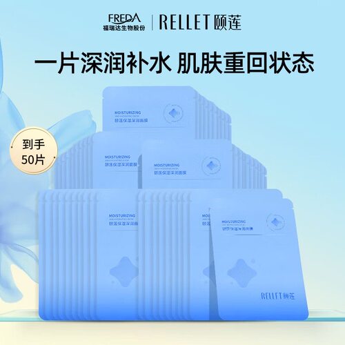 新品上市颐莲保湿补水面膜