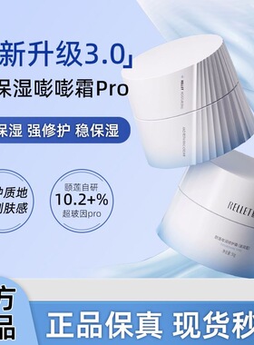 颐莲嘭润修护霜保湿修护舒缓滋润