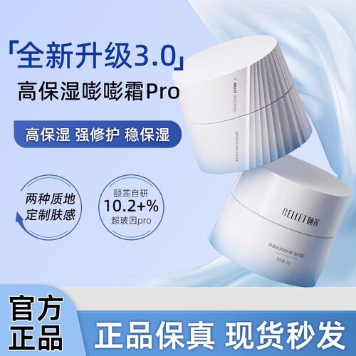 颐莲嘭润修护霜保湿修护舒缓滋润