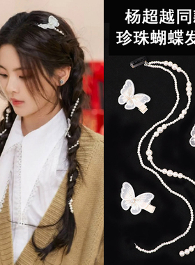 韩版杨超越同款珍珠流苏发饰品蝴蝶边夹女生儿童头饰辫发编发夹