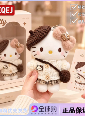 日本LEEQEJ美拉德kitty包挂件kt猫玩偶毛绒公仔挂饰女友生日礼物