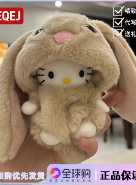 日本LEEQEJ垂耳兔子包包挂件kt猫公仔毛绒玩偶挂饰送女生生日礼物