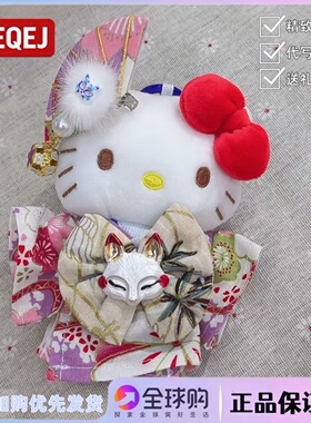 日本LEEQEJ和服Kitty包挂件kt猫毛绒公仔玩偶生日礼物送女生闺蜜