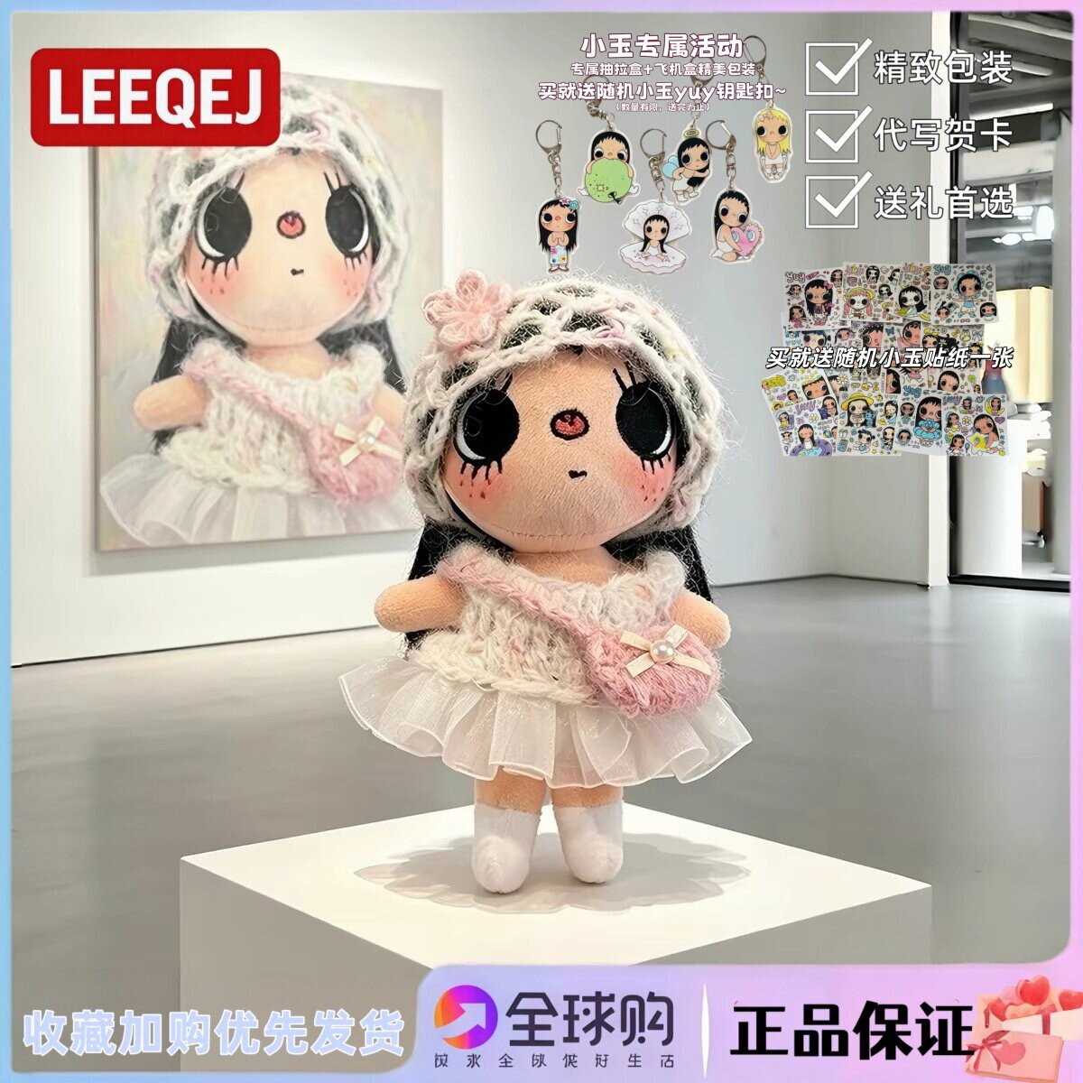 日本LEEQEJ小玉yuy针织裙子包挂件玩偶生日礼物情人节礼物送女生