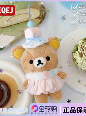 日本LEEQEJ可爱蛋糕轻松熊摆件自嘲熊少女心包挂件生日礼物送女生