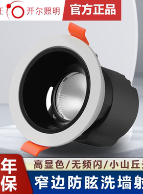 开尔照明LED精品洗墙射灯