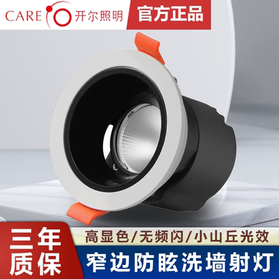 开尔照明LED精品洗墙射灯