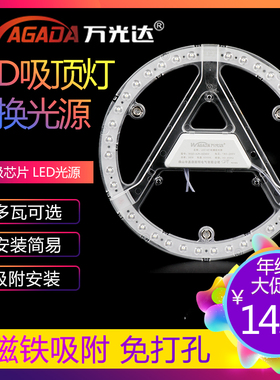万光达LED超亮节能无频闪护眼家用卧室内客厅吸顶灯替换光源模组