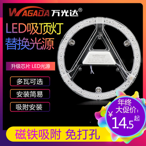万光达LED超亮节能无频闪护眼家用卧室内客厅吸顶灯替换光源模组