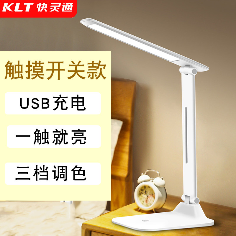 快灵通ledusb充电书房阅读台灯