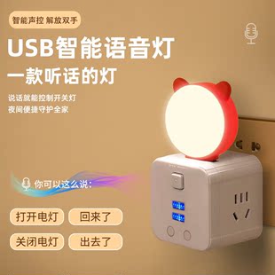 人工智能语音控制灯USB声控灯感应灯led小夜灯卧室家用七彩氛围灯