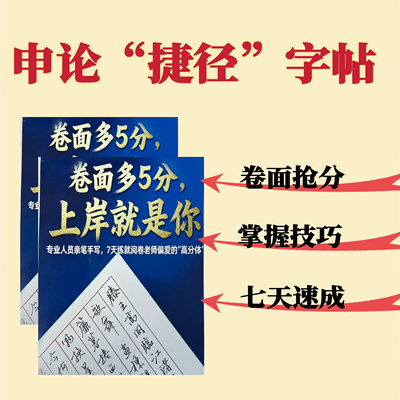 申论字帖+7天提高卷面分