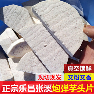 粤北乐昌新货芋头片新鲜香芋切块速冻芋头块芋泥芋圆奶茶正宗削皮