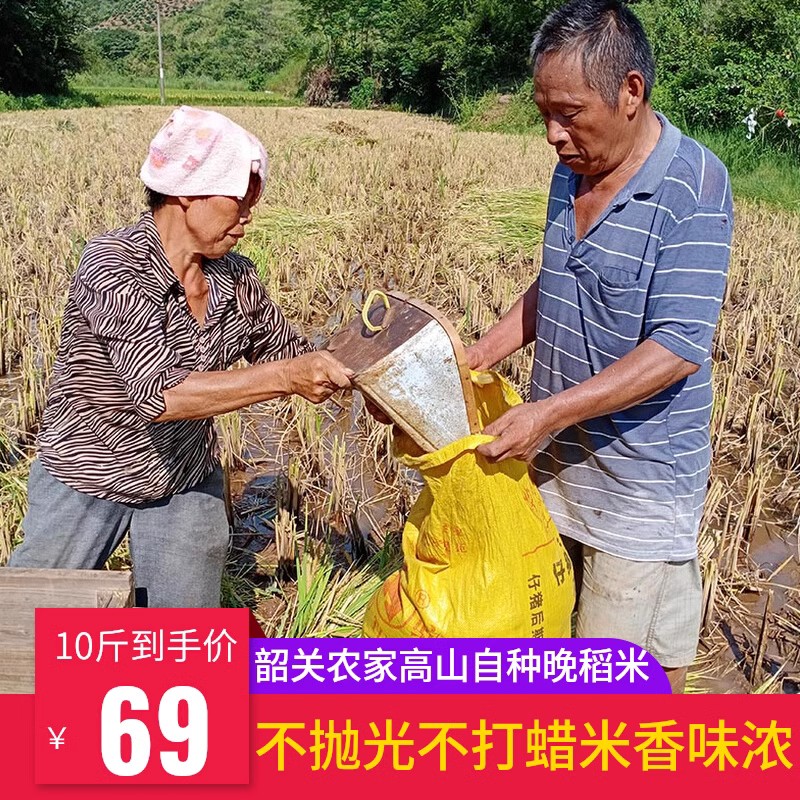 2025年韶关新大米原生态农民自种晚稻不抛光打蜡现磨现发5斤包邮