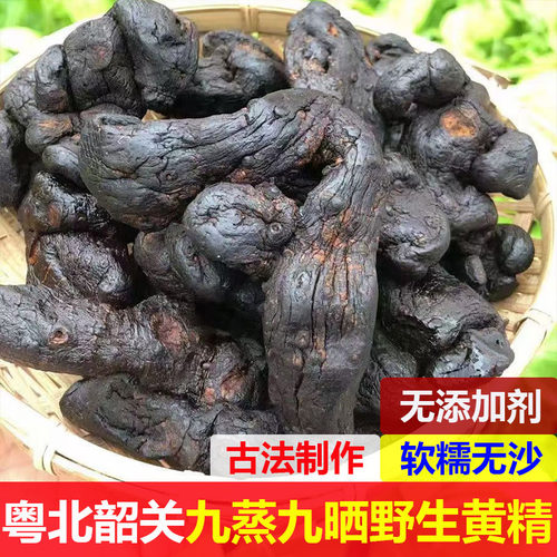 粤北野生黄精九蒸九晒中药材
