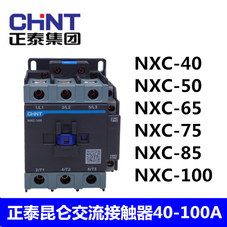 正泰昆仑nxc-09交流接触器