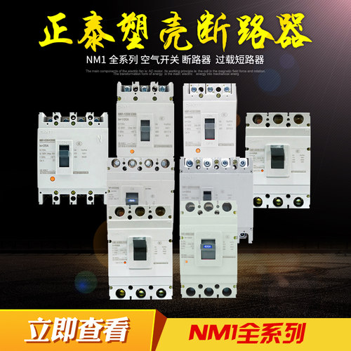 正泰空气开关315a塑壳断路器