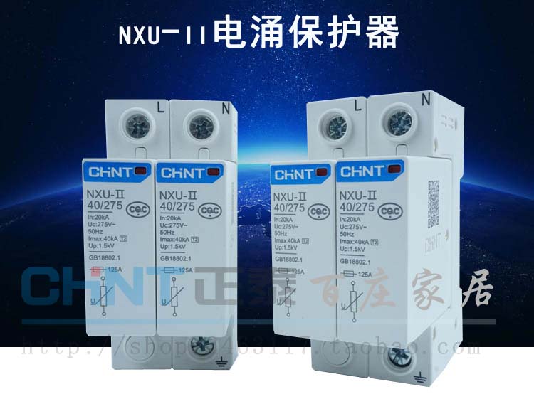 正泰昆仑NXU 2P浪涌保护器 防雷器电源避雷器220v 家用电涌保护器
