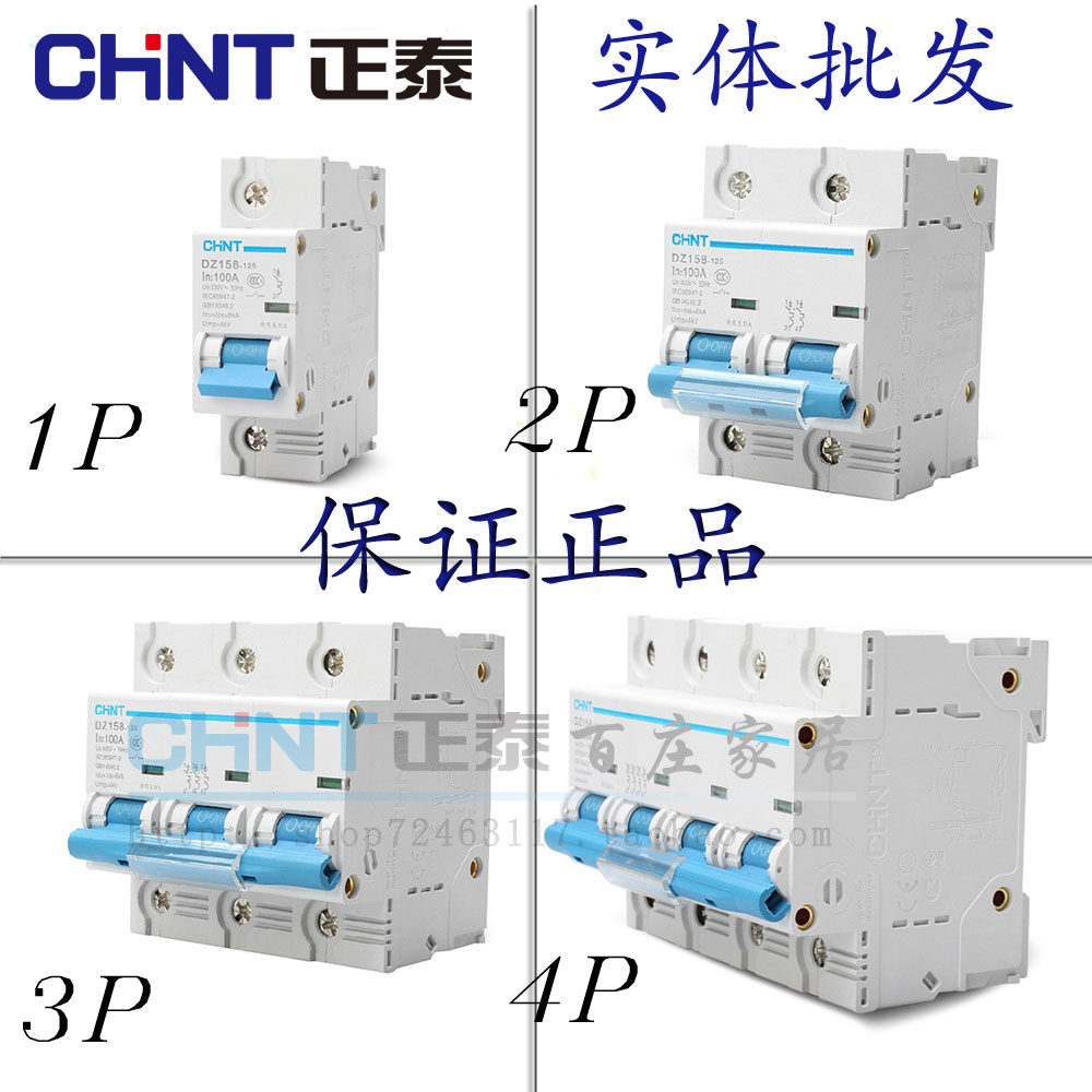 新款 正泰大功率空开 开关DZ158 1P2P3P4P 63A80A100A125A