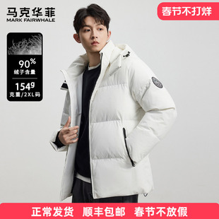 马克华菲加厚羽绒服男短款2025冬季新款保暖鸭绒白色连帽男装外套