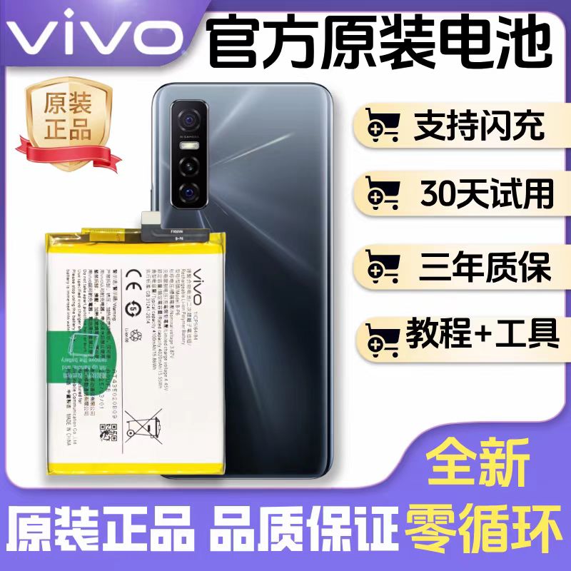 vivoX30/50/60/70/21/27Pro/80/90原装手机电池S6/7/Y70s/51s正品