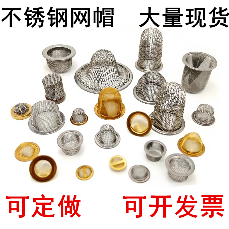 不锈钢网帽铜无缝冲压包边碗圆形固液分离油嘴过滤漏网兜筛帽配件