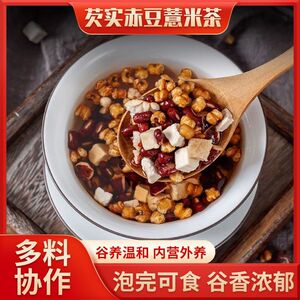 芡实薏米赤小豆茶三蒸三晒炒熟三伏天餐后轻松管理的茶饮CJD